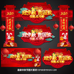 中秋国庆门楼