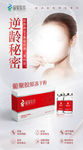 医美产品海报可编辑包装