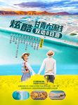 简约大气甘青大环线旅游海报设计