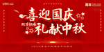 中秋国庆