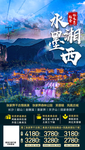 水墨湘西
