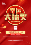 抽奖