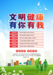 文明健康宣传