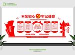 党建文化 党建文化墙 党建形象