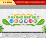 和谐社区文化墙