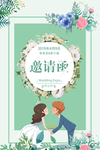 婚礼邀请函 浪漫结婚请柬