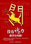 闯出路