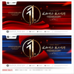 1周年庆