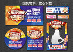 国庆节 中秋国庆惠战 双节同庆