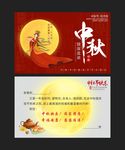中秋团圆贺卡