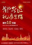 红色学区房地产广告