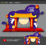 中秋美陈