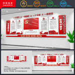 党建文化 党建文化墙