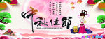 中秋国庆
