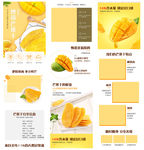 芒果干详情页产品描述页