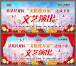 下乡文艺汇演