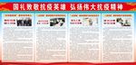 致敬抗疫英雄 弘扬抗疫精神