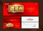 公司邀请函