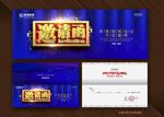 企业邀请函