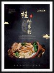 桂林米粉