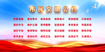 文明公约