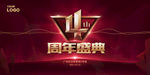 周年盛典