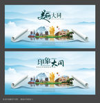 大同