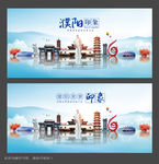 濮阳旅游海报