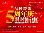 品匠装饰5周年庆