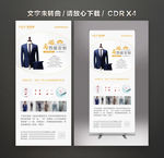 西服定制展架 西装定制展架