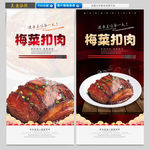 梅菜扣肉
