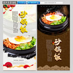 砂锅饭