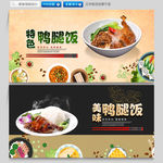 鸭腿饭