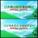 绿水青山就是金山银山