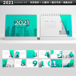 2021年牛年房产台历图片
