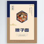 臊子面