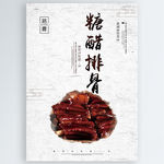 糖醋排骨