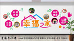 幸福之家
