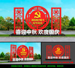 中秋国庆雕塑