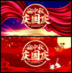 迎中秋庆国庆