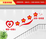 爱心公益楼梯文化墙