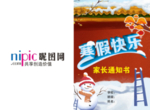 通知书