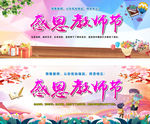 教师节