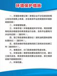 环境保护措施