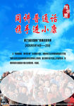 推普周
