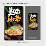 油茶