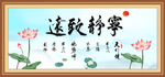 宁静致远