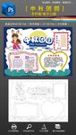 团圆中秋节电子手抄报小报