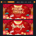 中秋国庆