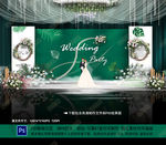 绿色婚礼